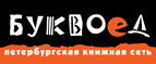 Скидка 10% для новых покупателей в bookvoed.ru! - Карабулак
